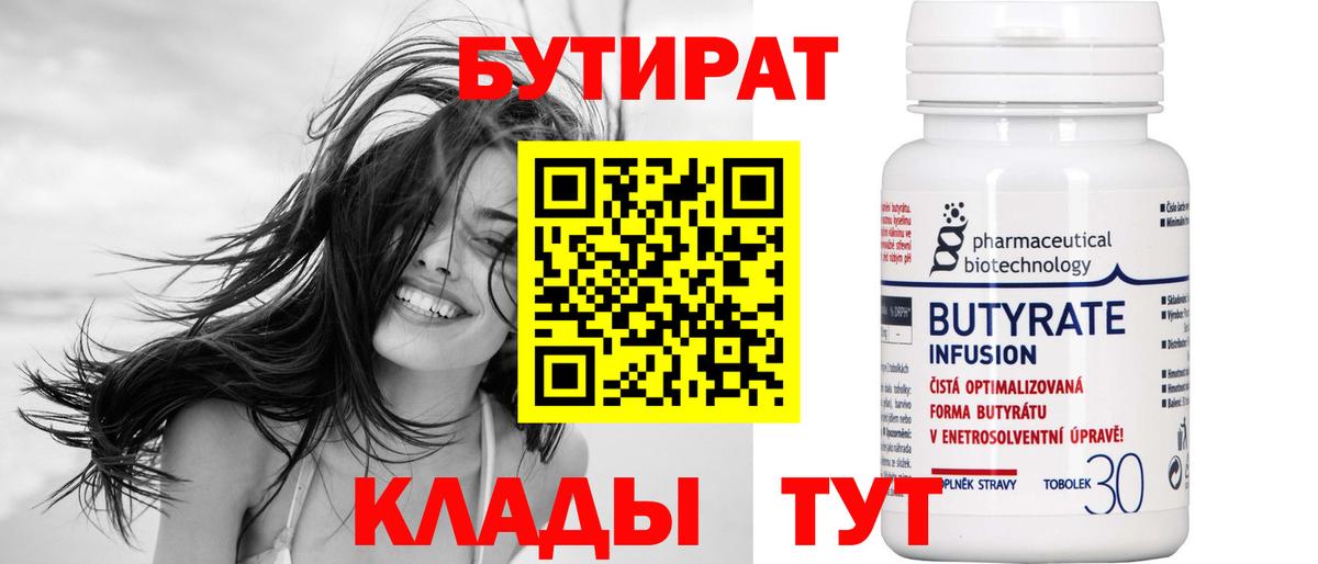 Бутират оксана Архангельск