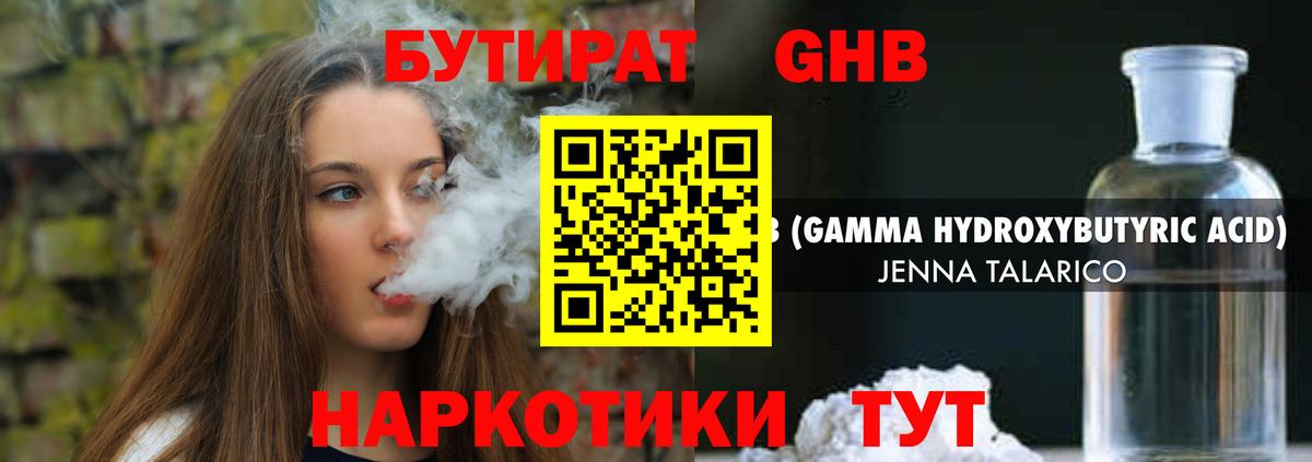Бутират  Вход с VPN  Архангельск  Бутират жидкий экстази 