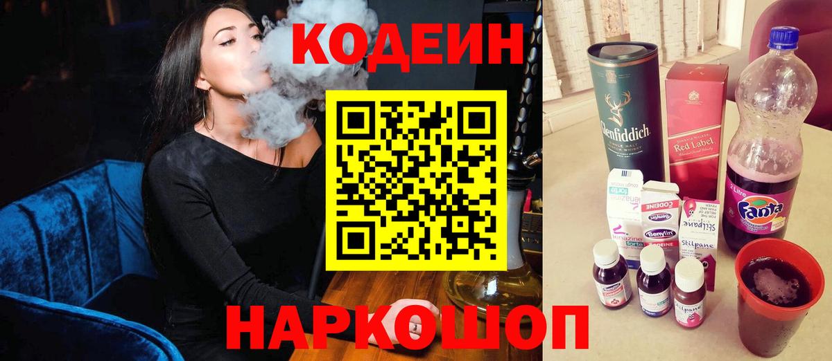 Архангельск  наркошоп  Вход с VPN  Кодеиновый сироп Lean напиток Lean (лин) 
