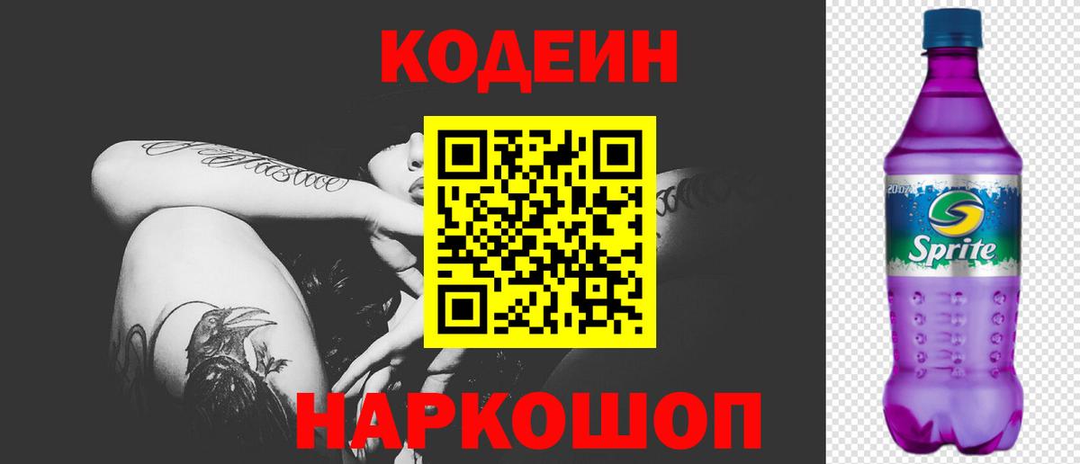 Кодеиновый сироп Lean напиток Lean (лин) Архангельск