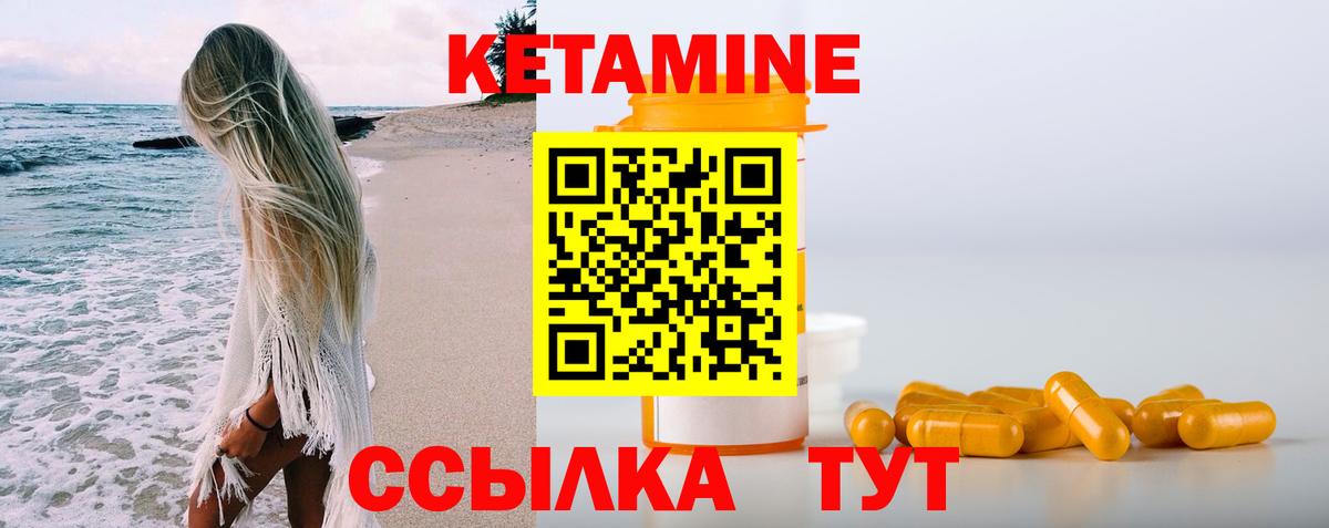 Кетамин ketamine  Вход с VPN  Архангельск 