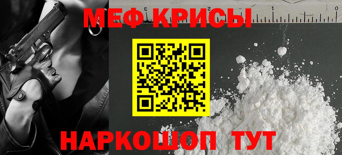 Меф кристаллы Архангельск