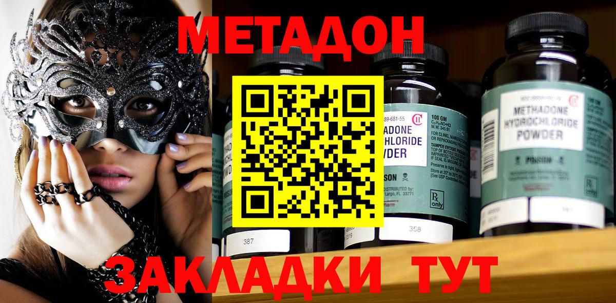 МЕТАДОН methadone  МЕТАДОН кристалл  ОМГ ОМГ вход  Вход с VPN  Архангельск 